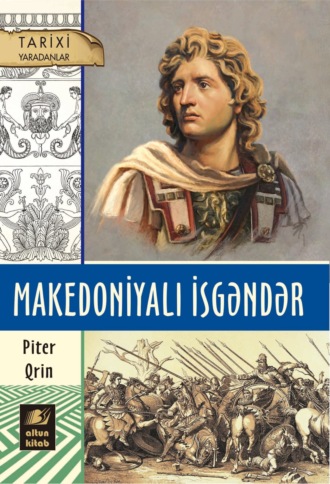 Питер Грин, Makedoniyalı İsgəndər